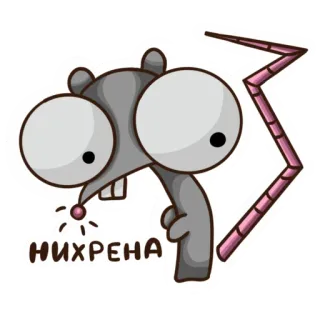 😳 НИХРЕНА ratto, cartone animato, adesivo, russo, roditore telegram sticker