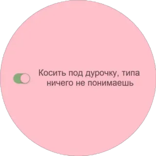 🤔 Косить под дурочку, типа ничего не понимаешь telegram sticker