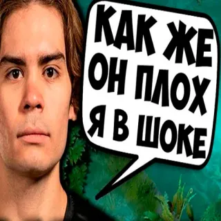 😱 КАК ЖЕ ОН ПЛОХ Я В ШОКЕ geschockt, enttäuscht, gesicht, sprechblase, russisch whatsapp sticker