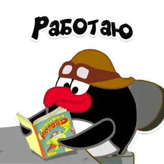🙂 Работаю pingwin, czytanie, kreskówka, pilot, komiks telegram sticker