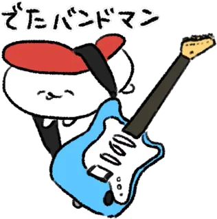 😜 でたバンドマン 乐队成员, 音乐, 吉他, 卡通, 可爱, 日语 telegram sticker