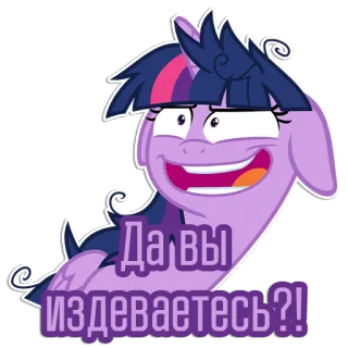 😠 Twilight Sparkle My Little Pony Да вы издеваетесь?! Cartoon, Pony, Lila, Sarkastisch, My Little Pony, Animiert, Lustig telegram sticker