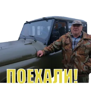 🚗 ПОЕХАЛИ! voiture, hors route, véhicule, russe, homme telegram sticker