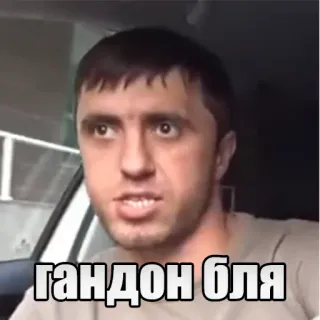 😠 гандон бля telegram sticker
