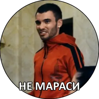 😉 НЕ МАРАСИ telegram sticker