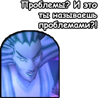 😒 Проблемы? И это ты называешь проблемами?! telegram sticker