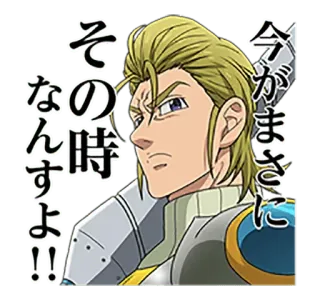 😠 今の時がまさにその時なんすよ!! Anime, Cavaleiro, Mangá, Japonês whatsapp sticker