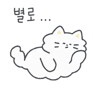 💬 별로... chat, mignon, animal, autocollant, dessin animé whatsapp sticker