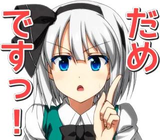 🚫 だめですっ! Anime, Mangá, Personagem, Garota, Apontando, Japonês telegram sticker