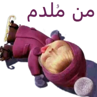😔 من ملدم telegram sticker