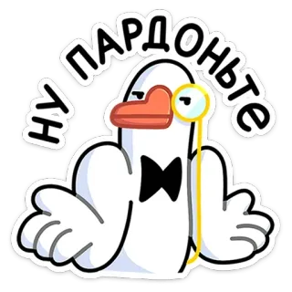 🤷‍♂️ НУ ПАРДОНЬТЕ con vịt, hoạt hình, kính một tròng, nơ, xin lỗi, tiếng Nga, xin lỗi telegram sticker