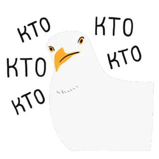 😐 КТО КТО КТО КТО burung, burung camar, bahasa Rusia, pertanyaan telegram sticker