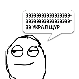 😼 ЭЭЭЭЭЭЭЭЭЭЭЭЭЭЭЭЭЭЭЭ-ЭЭЭЭЭЭЭЭЭЭЭЭЭЭЭЭЭЭЭ-ЭЭ УКРАЛ ЩУР Мем, Комикс, Выражение, Смешно telegram sticker