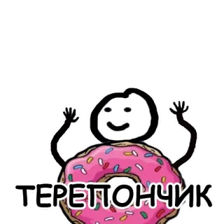 🍩 ТЕРЕПОНЧИК donut, Cartoon, süß, Dessert, Figur telegram sticker