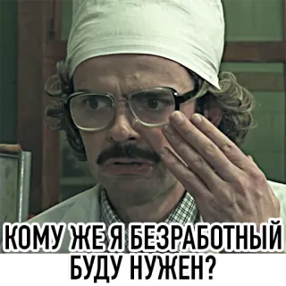 😔 КОМУ ЖЕ Я БЕЗРАБОТНЫЙ БУДУ НУЖЕН? telegram sticker