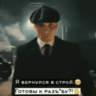 🔥 Я ВЕРНУЛСЯ В СТРОЙ. 
ГОТОВЫ К РАЗЪ*БУ?! hombre, sombrero, traje, ruso, texto telegram sticker