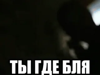 🌟 ТЫ ГДЕ БЛЯ текст, русский, мат, оскорбительный, фраза whatsapp sticker