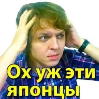 🙀 Ох уж эти японцы facepalm, rosyjski, wyraz, mem, śmieszne, słowiański telegram sticker