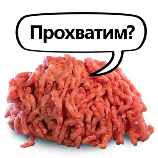 💋 Прохватим? mięso, mięso mielone, jedzenie, rosyjski, fraza telegram sticker