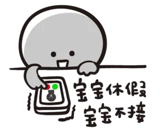 😒 宝宝棒棒哒 Dessin animé, Mignon, Bébé, Chinois, Texte whatsapp sticker