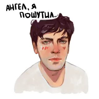 🥸 АНГЕЛ, Я ПОШУТИЛ... engel, grap, schattig, mannelijk, persoon, russisch telegram sticker
