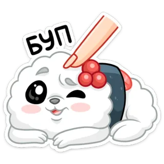 😛 БУП стикер, мультфильм, милый, собака, суши, животное telegram sticker