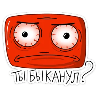 🤬 ТЫ БЫ КАНУЛ? Kreskówka, Śmieszne, Wyrażenie, Pytanie, Czerwony, Oczy telegram sticker
