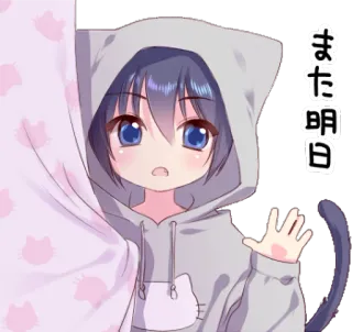 👋 また明日 anime, áo hoodie mèo, dễ thương, chào hỏi, tạm biệt whatsapp sticker