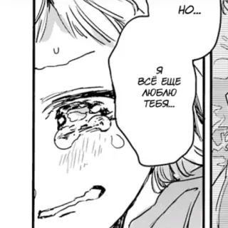 🍼 HO...
Я ВСЁ ЕЩЕ ЛЮБЛЮ ТЕБЯ... crying, sad, manga, anime, tears, love telegram sticker