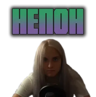 😠 НЕПОН telegram sticker