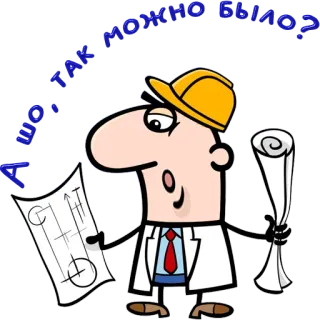 😀 T7.com.ua engineer, cartoon, helmet, plans, drawing, construction telegram sticker