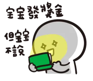 💎 寶寶覺得委屈
但寶寶不說 lindo, expresión, bebé whatsapp sticker