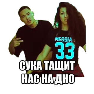 😳 СУКА ТАЩИТ НАС НА ДНО 情侣, 俄语, 女人, 男人, 咒骂 telegram sticker