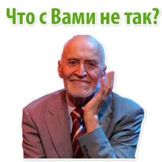 😩 Что с Вами не так? คำถาม, คนแก่, รัสเซีย, สับสน, สติกเกอร์ whatsapp sticker