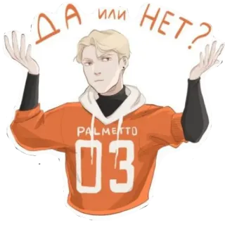 🤨 Да или Нет? question, russian, boy, palmetto, 03 telegram sticker