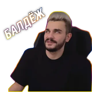 🤤 БАЛДЁЖ whatsapp sticker
