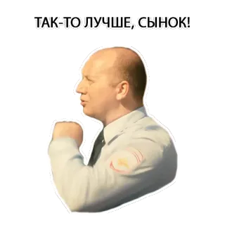👍 ТАК-ТО ЛУЧШЕ, СЫНОК! homem, político, motivacional, russo, líder telegram sticker