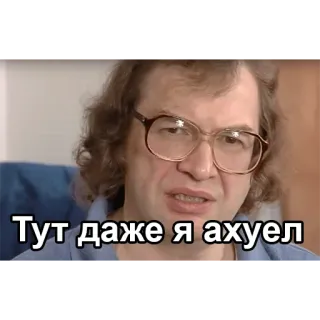 😱 Тут даже я ахуел russian, meme, funny, expression, man, shocked telegram sticker