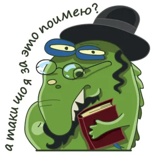 💰 а таки шо я за это поимею? cartone animato, alligatore, libro, occhiali, cappello, rettile telegram sticker