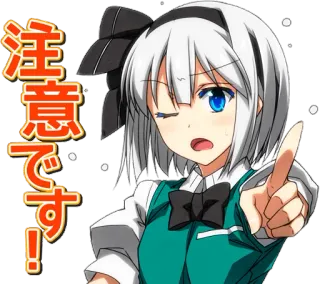 ⚠️ 注意です! Anime, Aviso, Garota, Apontando telegram sticker