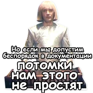 📑 Но если мы допустим беспорядок в документации
потомки
нам этого
не простят texto, russo, documento, futuro, pedido whatsapp sticker