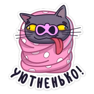 🐽 УЮТНЕНЬКО! gato, aconchegante, cobertor, fofo, desenho animado, adesivo whatsapp sticker