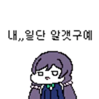 😔 내,, 일단 알겠구예 Korea, Pixel art, Lucu, Kartun telegram sticker
