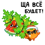 Маринка @FOXDIZIGNERLIFE telegram emojis 🎄