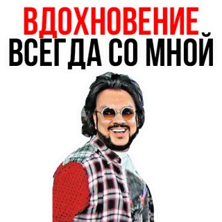 😋 ВДОХНОВЕНИЕ ВСЕГДА СО МНОЙ telegram sticker