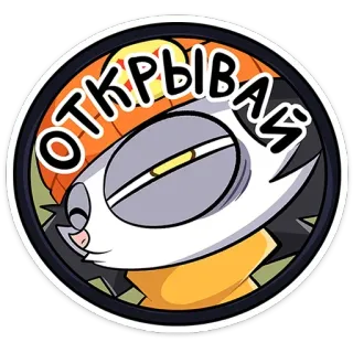 🧐 ОТКРЫВАЙ Cartoon, Dier, Kat, Russisch, Open telegram sticker