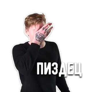 🤦 ПИЗДЕЦ 悪態, ロシア語, 罵倒, フェイスパーム, タトゥー telegram sticker