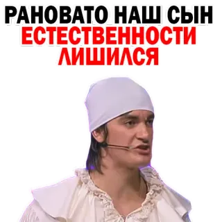 🤦‍♀️ РАНОВАТО НАШ СЫН ЕСТЕСТВЕННОСТИ ЛИШИЛСЯ whatsapp sticker