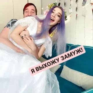 👰 Я ВЫХОЖУ ЗАМУЖ! wedding, bride, couple, celebration, marriage telegram sticker