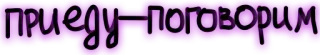 😷 ПРИЕДУ - ПОГОВОРИМ telegram sticker